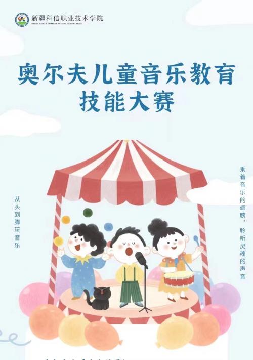 奥尔夫音乐手艺大赛