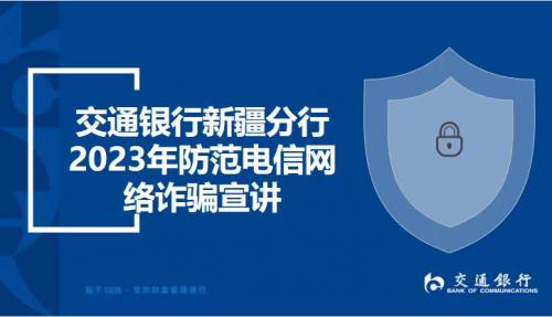 反诈宣传进校园 共筑清静防火墙