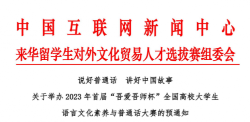 “吾爱吾师”杯通俗话大赛