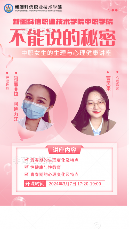 心理与心理康健讲座