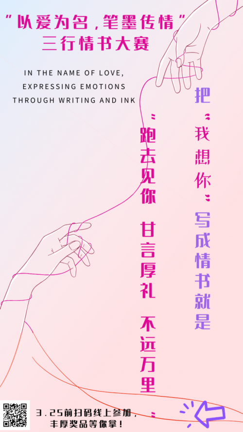 以爱为名，文字传情”三行情书文案撰写大赛活动