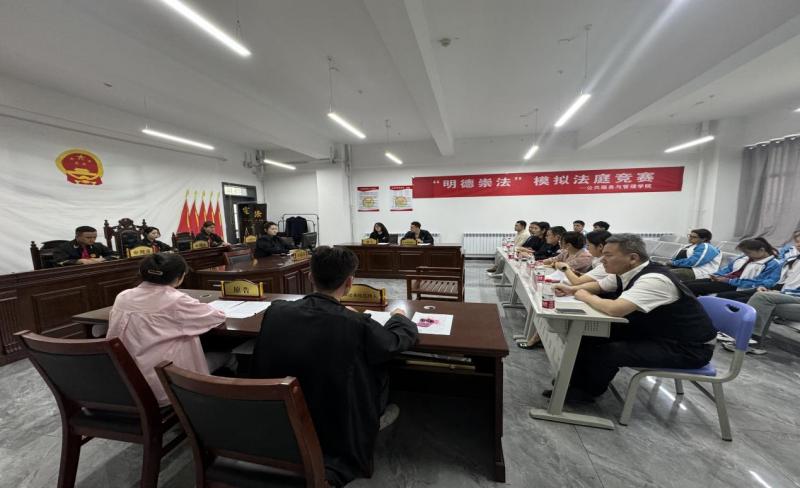 明德崇法—职教周执法专业模拟法庭竞赛活动顺遂举行