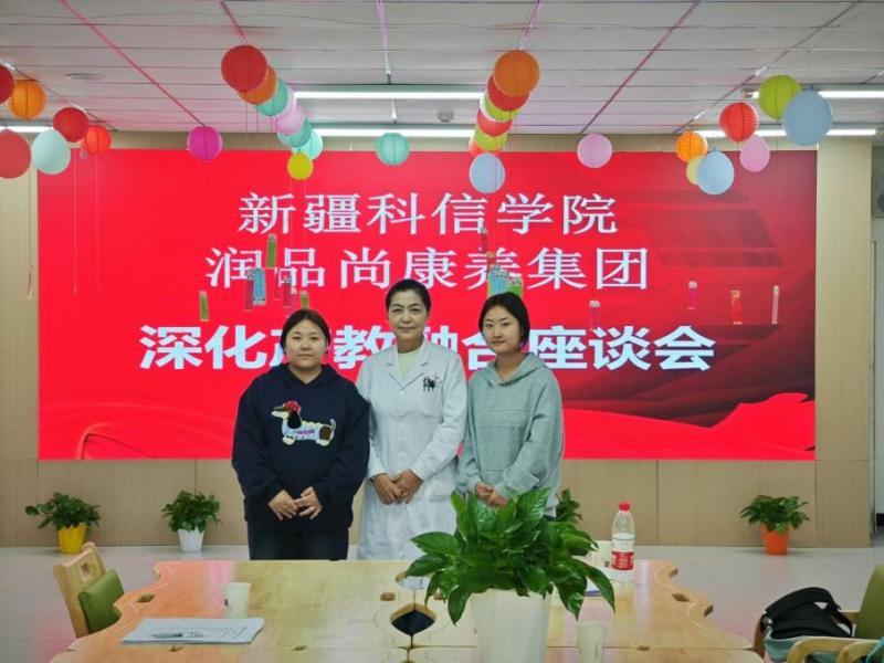 Z6尊龙凯时与润品尚康养集团产教融合座谈会