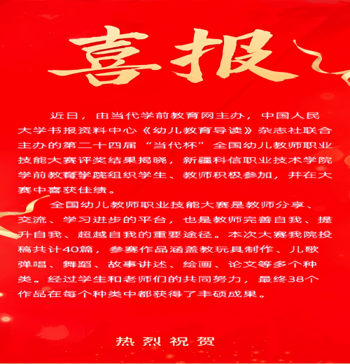 第二十四届“今世杯”天下幼儿西席 职业手艺大赛 