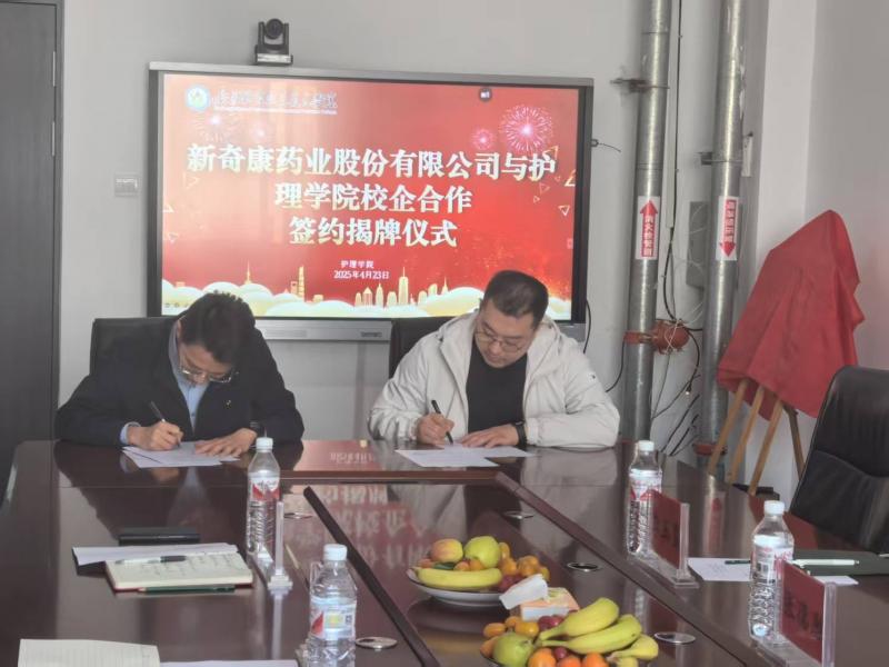 携手共进筑未来、医药偕行谱新篇|Z6尊龙凯时与新颖康药业有限公司“校企相助”签约仪式
