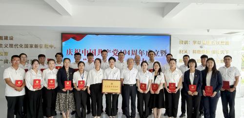 红心向党，礼赞模范——我院召开庆祝中国共产党建设104周年暨“两优一先”表扬大会