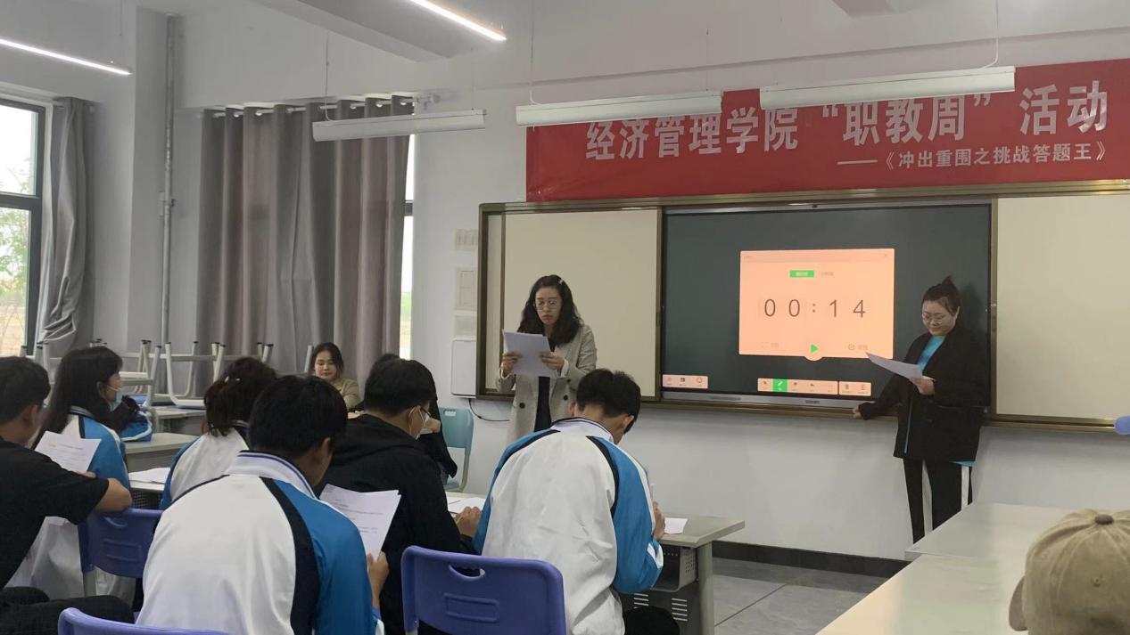 经济治理学院“职教周活动——冲出重围之挑战答题王”知识竞赛