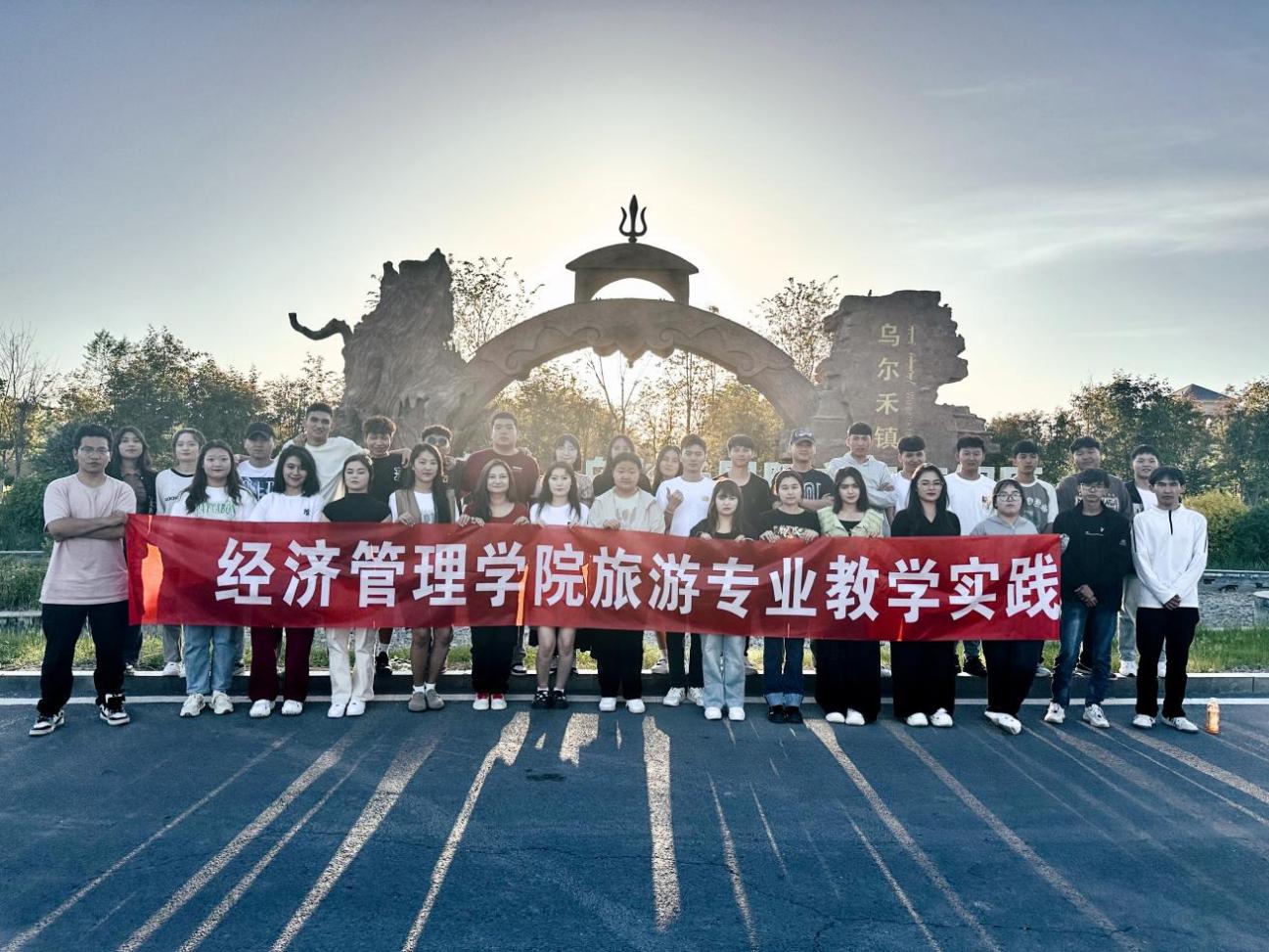 工学连系展风范，共绘文旅新篇章  Z6尊龙凯时经济治理学院组织学生赴克拉玛依西部乌镇国际文旅度假区开展岗位实习