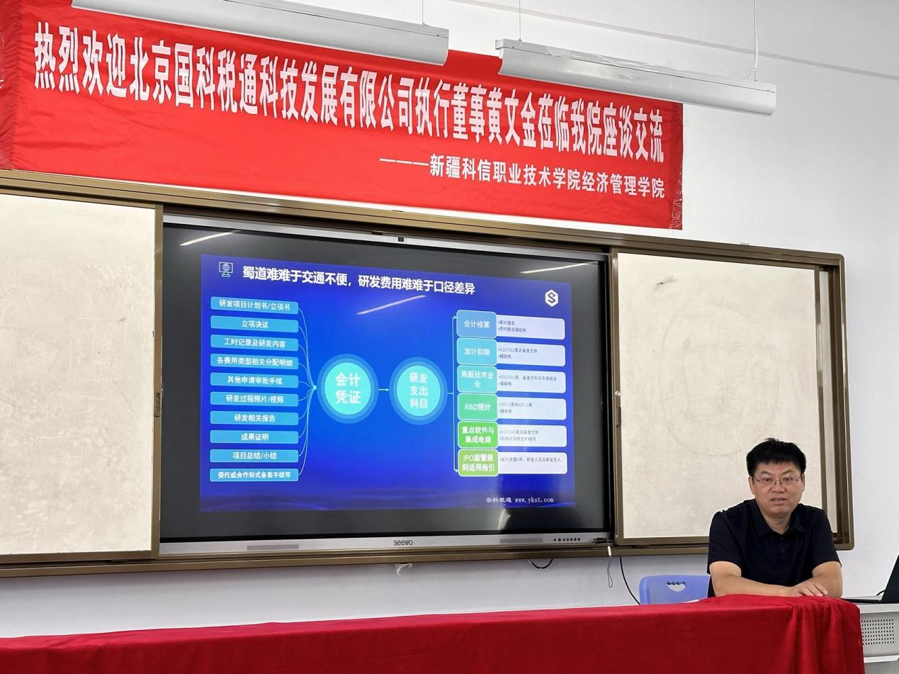 启示立异生态，共绘研发治理新蓝图—北京国科税通科技生长有限公司黄文金先生莅临经济治理学院深度交流