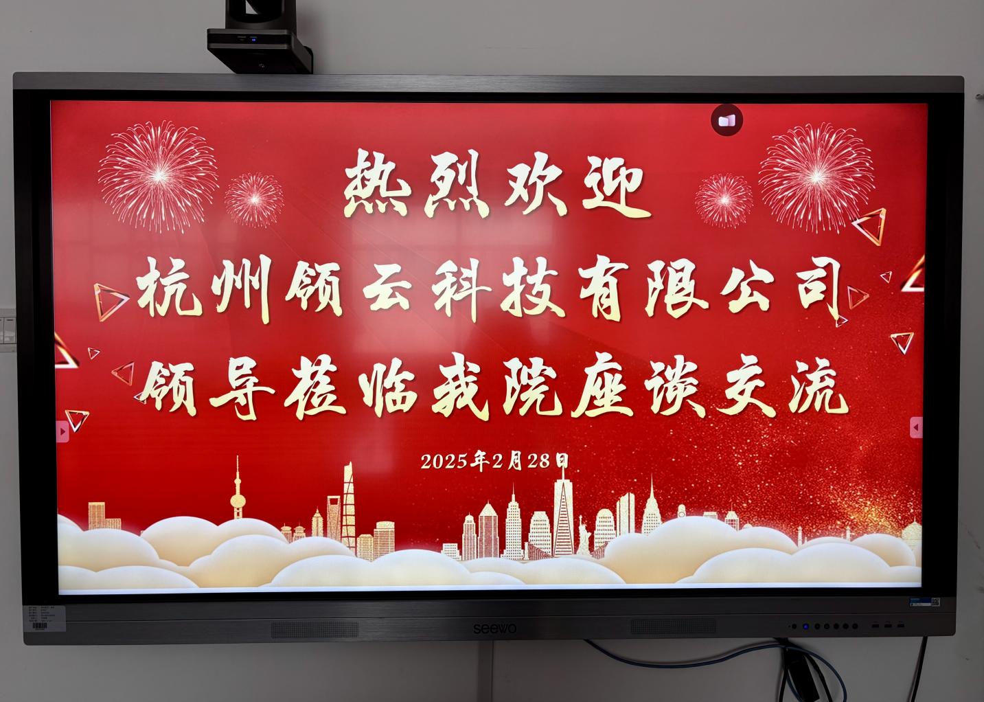 热烈接待杭州领云科技有限公司向导莅临我院座谈交流