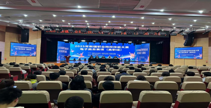 智驭电商，创赢未来——2025年新疆职业院校手艺大赛电子商务赛项活动简报