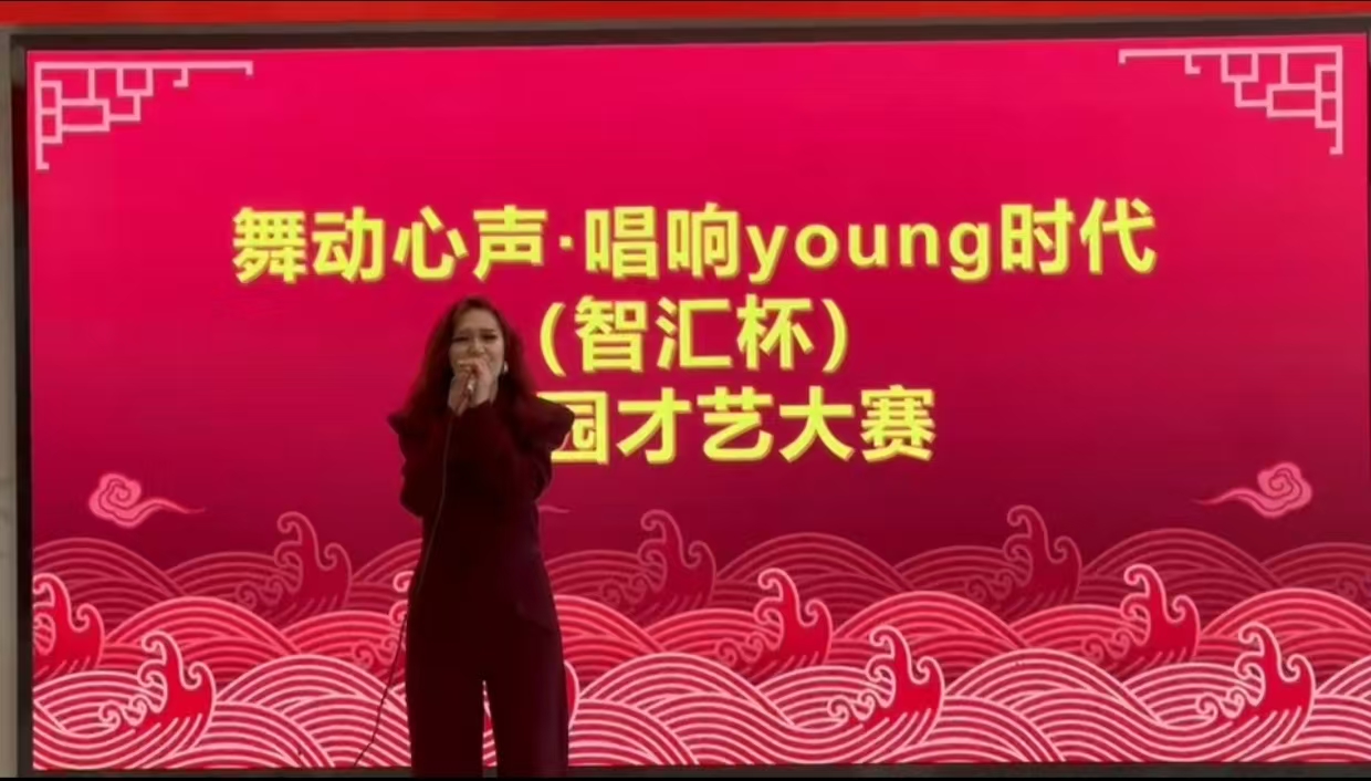 舞动心声·唱响young时代（智汇杯）