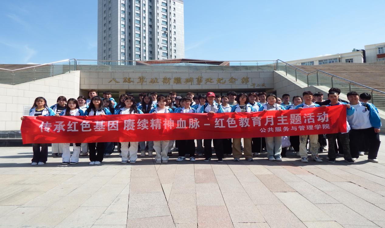 传承红色基因 赓续精神血脉 ——公共效劳与治理学院赴八路军驻新疆效劳处纪念馆开展主题教育实践活动