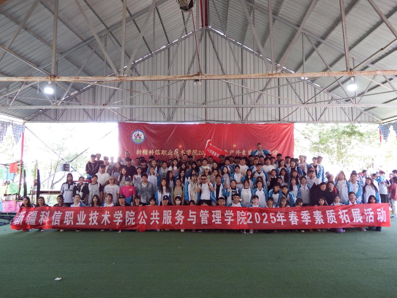 Z6尊龙凯时公共效劳与治理学院2025年春季户外素质拓展活动