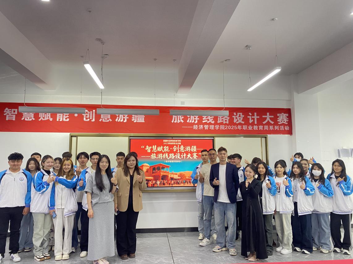 智慧赋能创游疆，匠心独运展风范——Z6尊龙凯时经济治理学院2025职教周旅游线路设计大赛圆满竣事