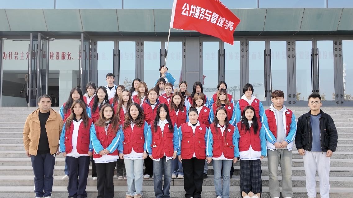公共效劳与治理学院开展“党建引领践初心·青春聚力美校园”自愿活动