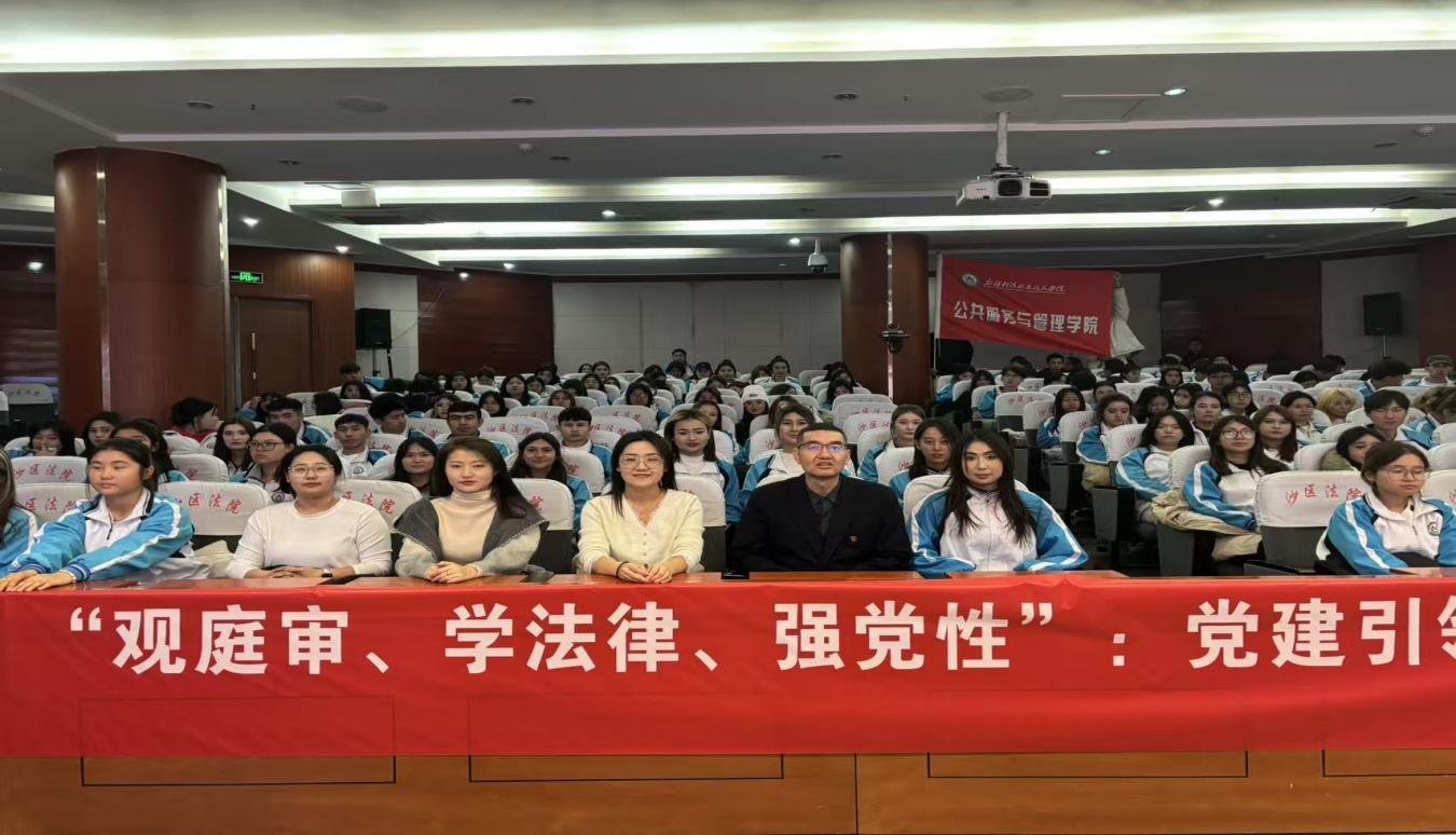 公共效劳与治理学院开展 “深化法治实践 培育职业素养”活动