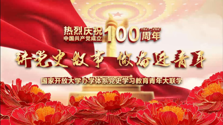 “讲党史故事、做奋进青年”??